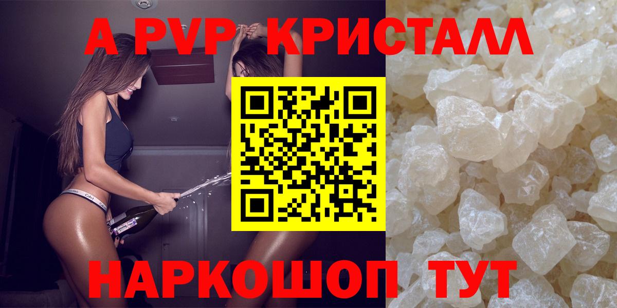 А ПВП кристаллы Кострома