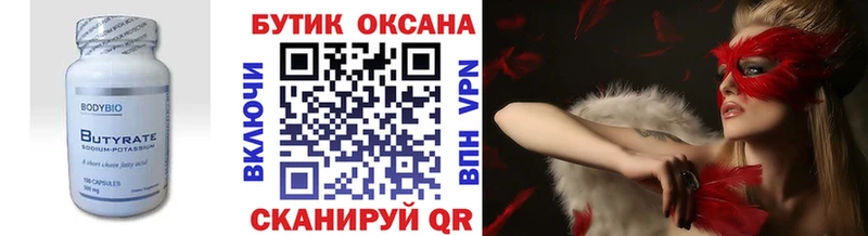 Бутират буратино Кострома