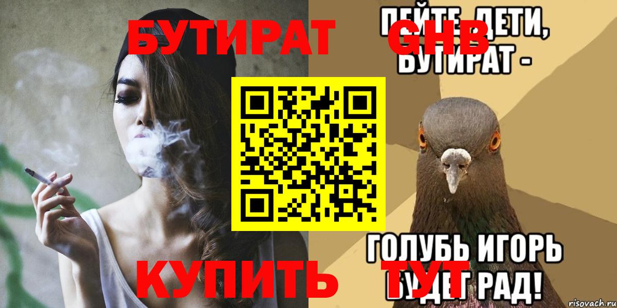 Кострома  Бутират 1.4BDO  Бутират  Вход с VPN 