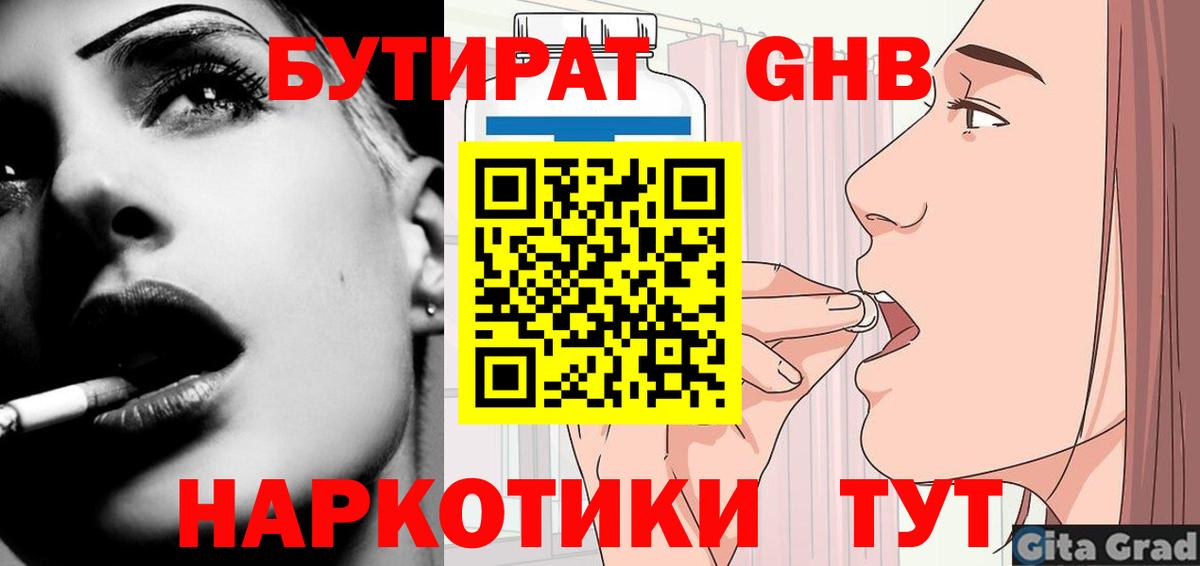 БУТИРАТ оксибутират Кострома