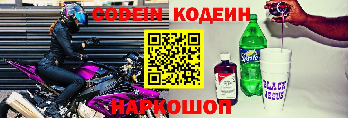 Кодеиновый сироп Lean Purple Drank  Кострома  Кодеин напиток Lean (лин) 