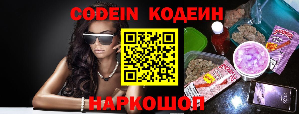 Codein Purple Drank Кострома