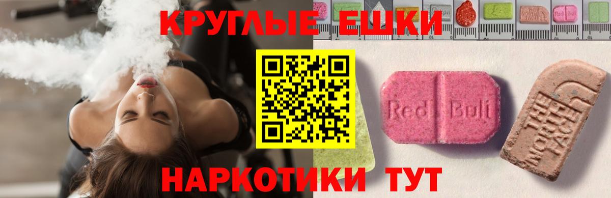 Ecstasy круглые Кострома