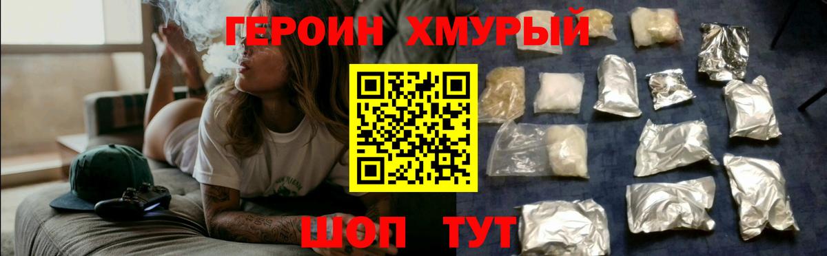 Героин хмурый  Вход с VPN  Кострома 