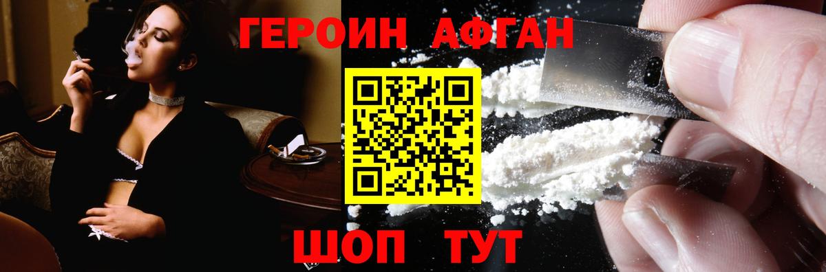 ГЕРОИН афганец Кострома